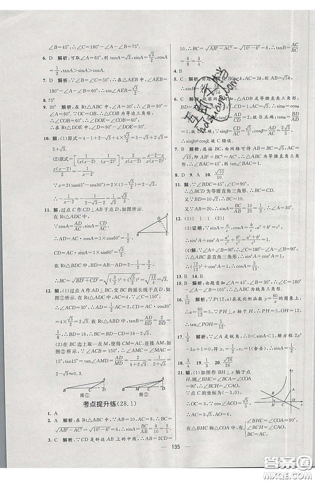 2020年亮點激活中學教材多元演練九年級數(shù)學下冊人教版答案