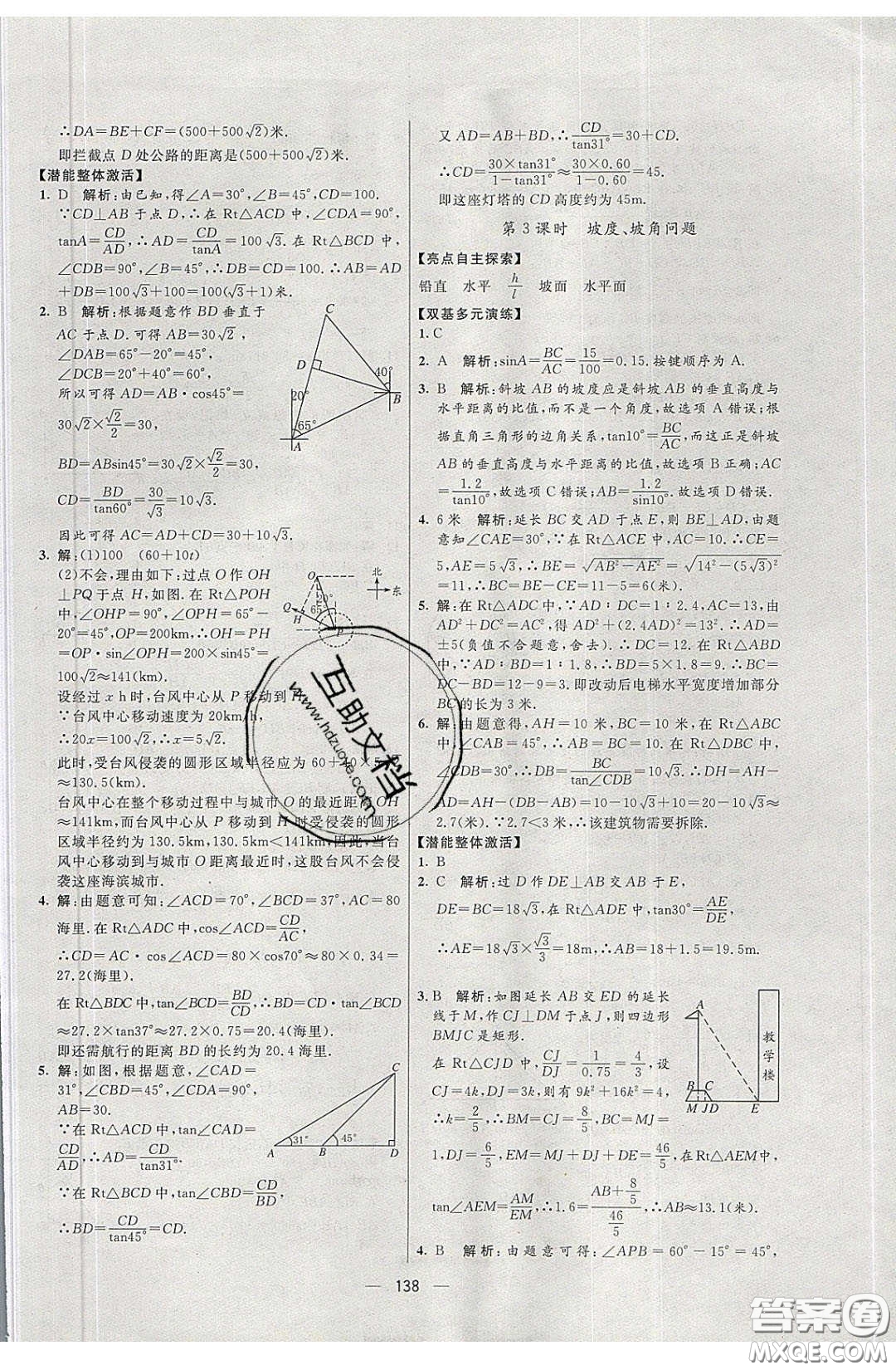 2020年亮點激活中學教材多元演練九年級數(shù)學下冊人教版答案