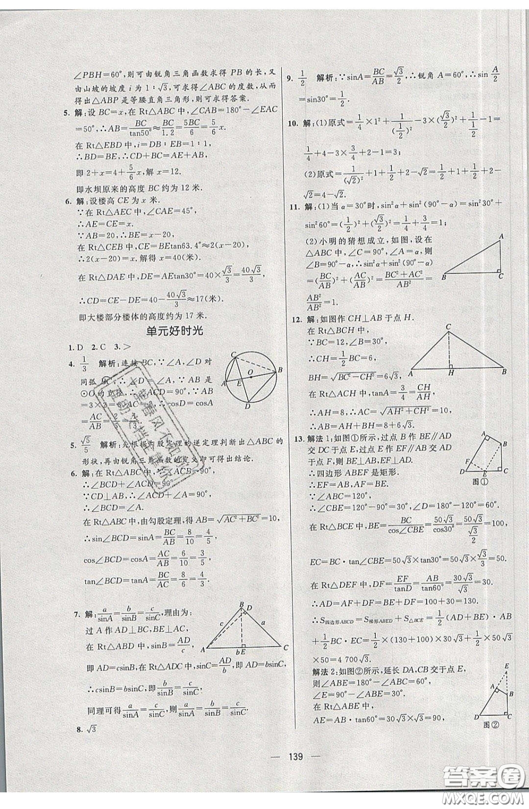 2020年亮點激活中學教材多元演練九年級數(shù)學下冊人教版答案