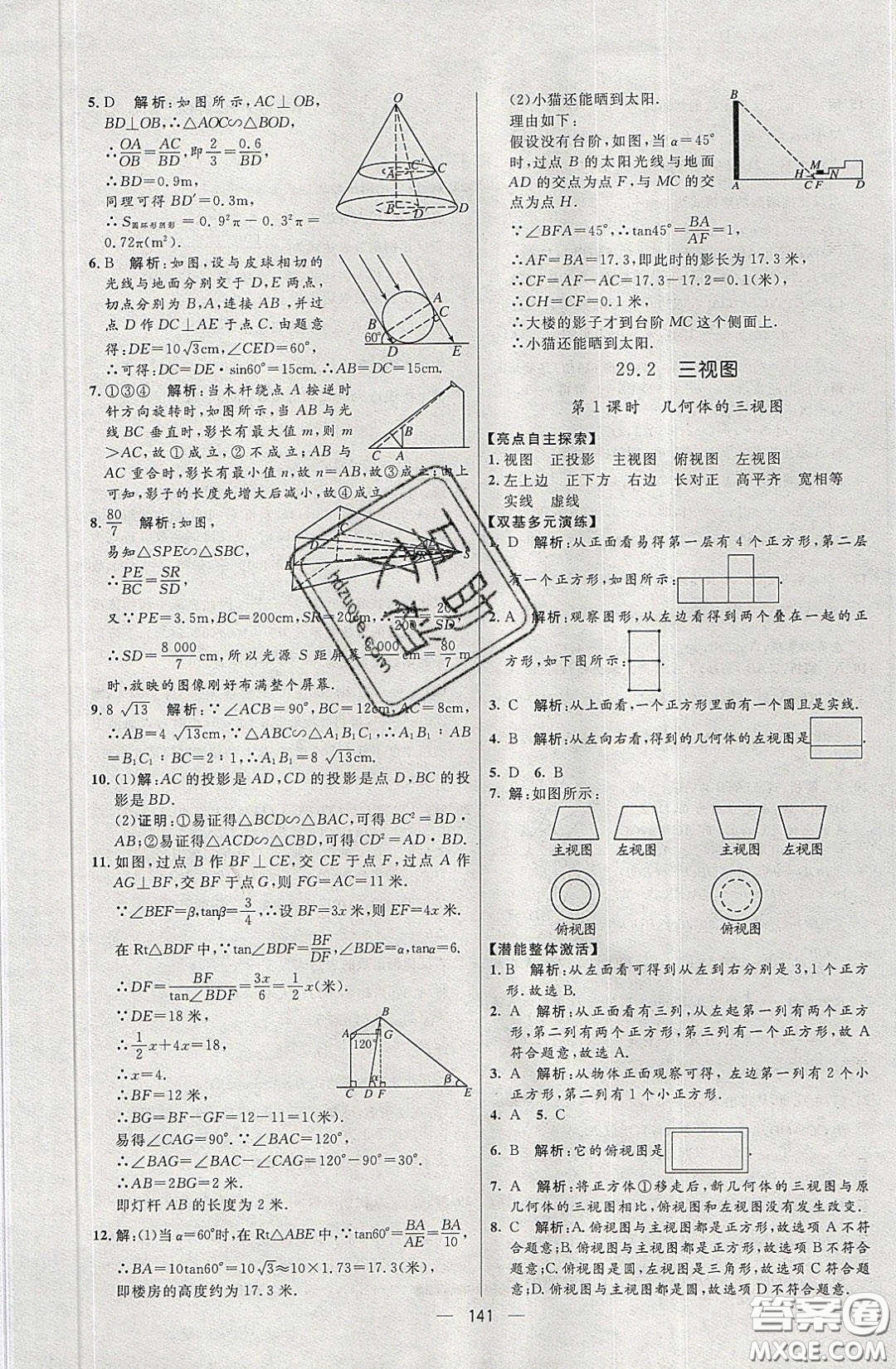 2020年亮點激活中學教材多元演練九年級數(shù)學下冊人教版答案