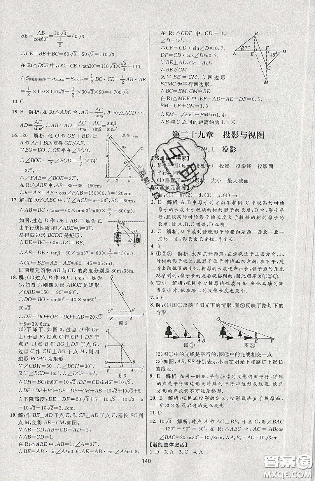 2020年亮點激活中學教材多元演練九年級數(shù)學下冊人教版答案