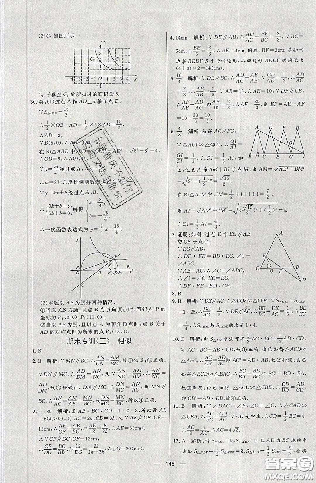 2020年亮點激活中學教材多元演練九年級數(shù)學下冊人教版答案