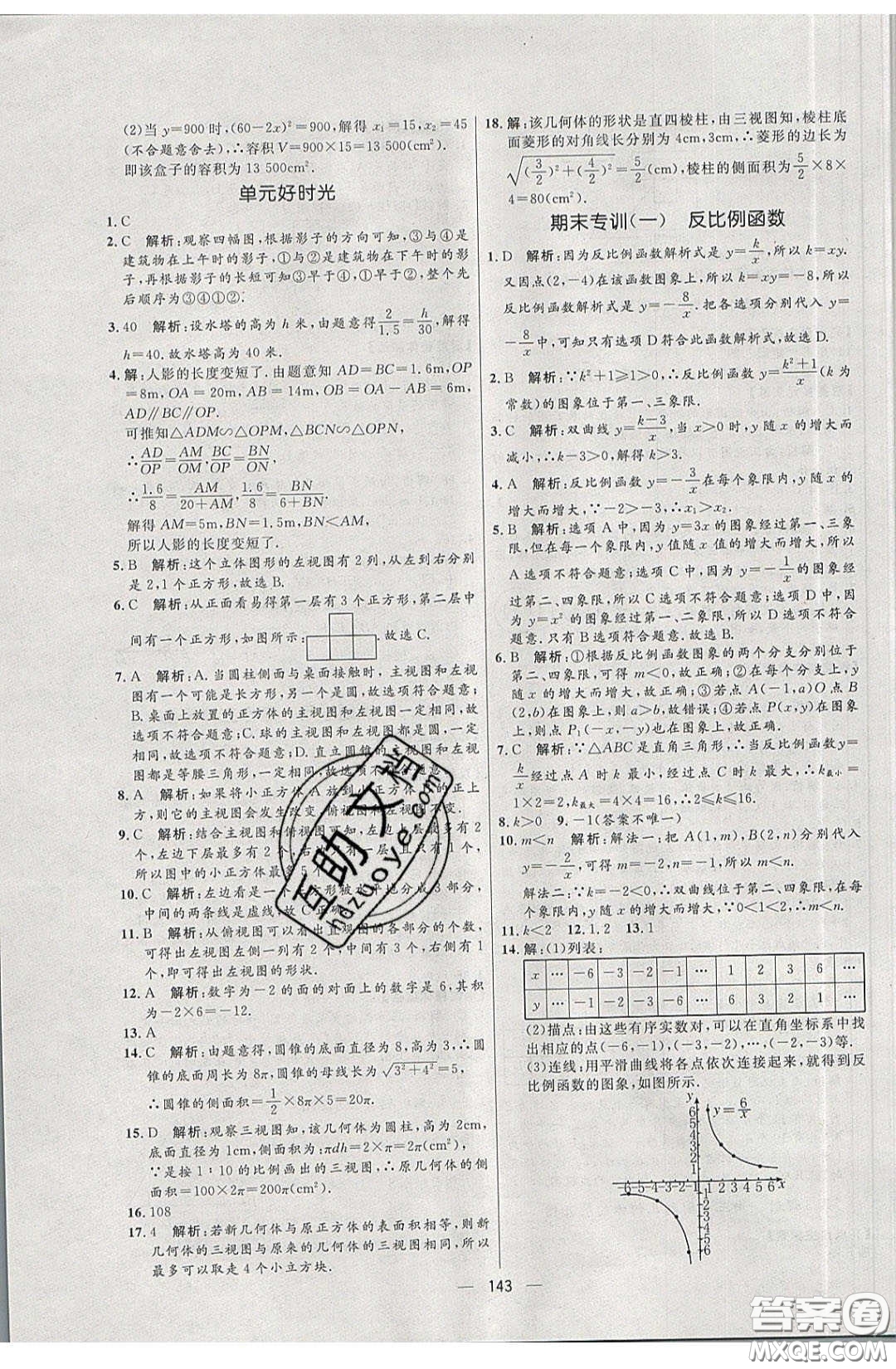 2020年亮點激活中學教材多元演練九年級數(shù)學下冊人教版答案