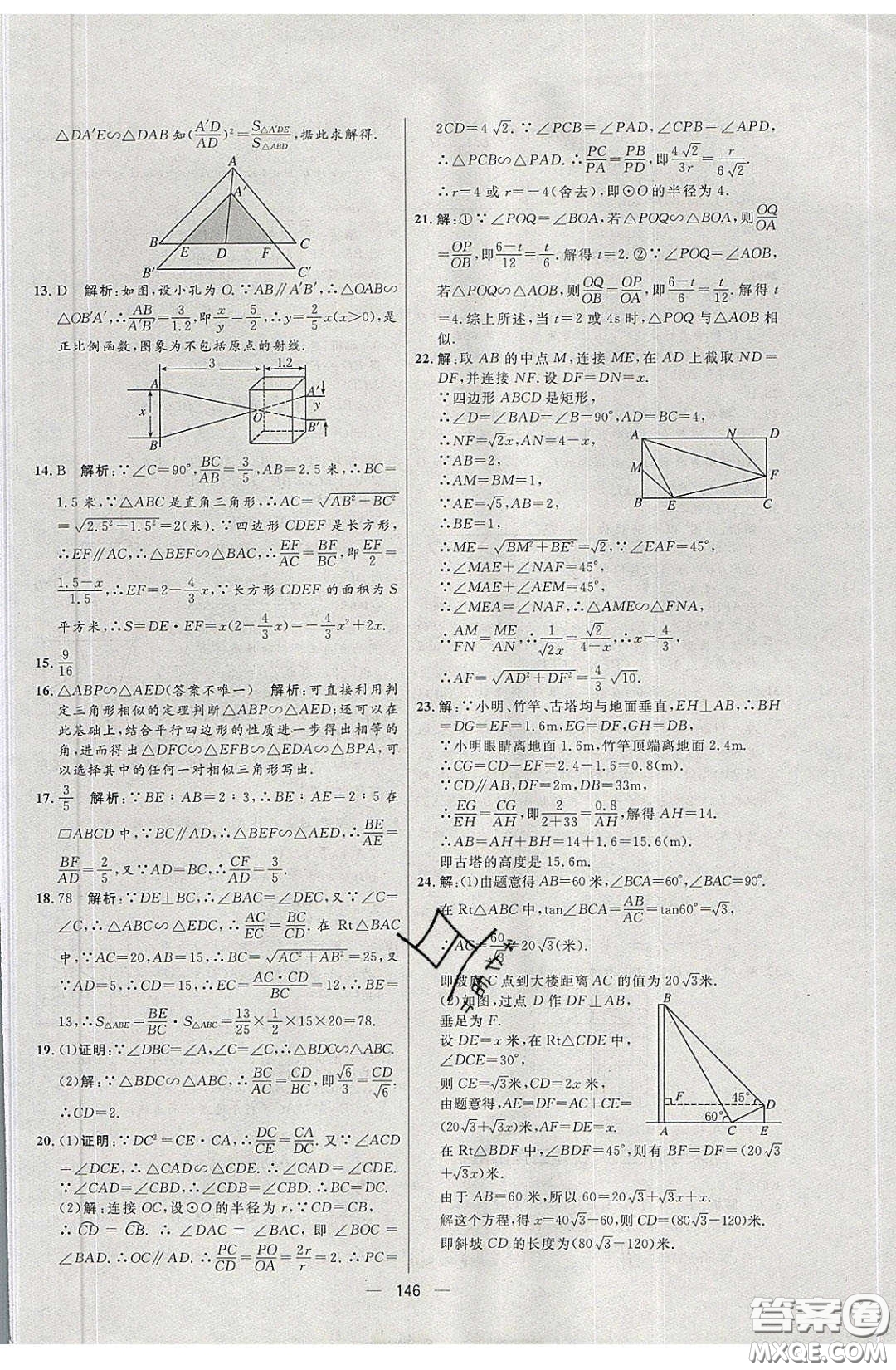 2020年亮點激活中學教材多元演練九年級數(shù)學下冊人教版答案