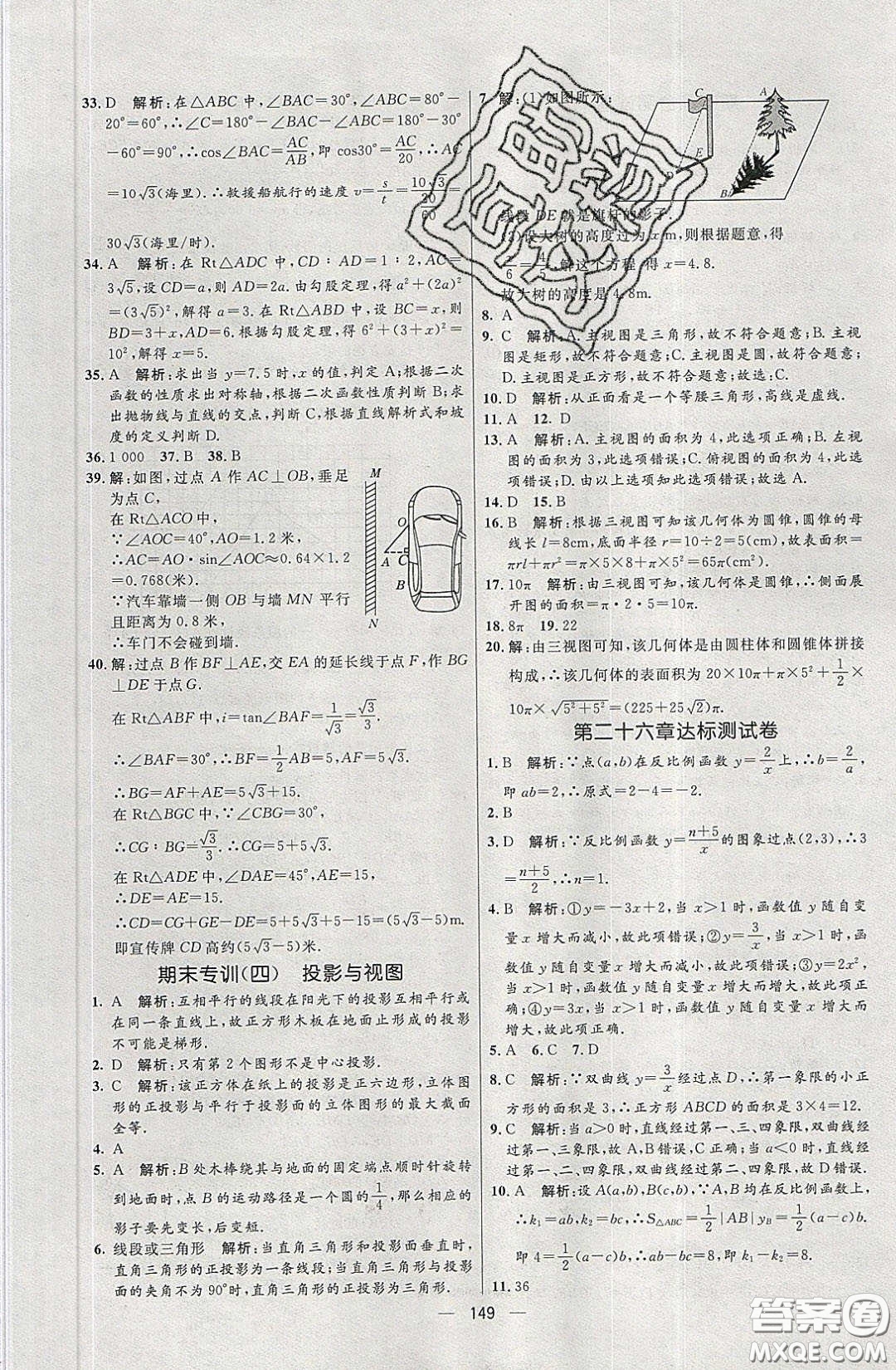 2020年亮點激活中學教材多元演練九年級數(shù)學下冊人教版答案