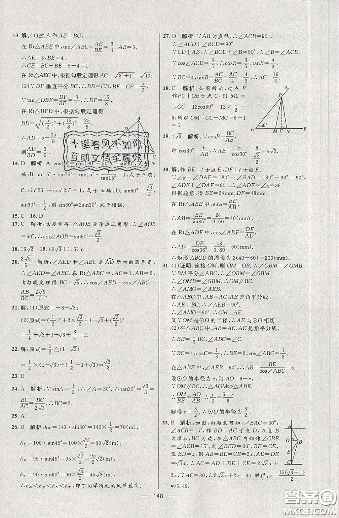 2020年亮點激活中學教材多元演練九年級數(shù)學下冊人教版答案