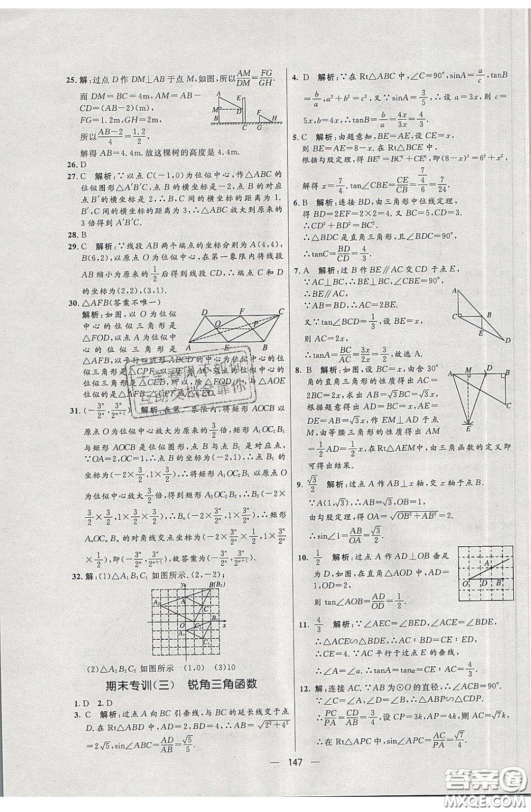 2020年亮點激活中學教材多元演練九年級數(shù)學下冊人教版答案