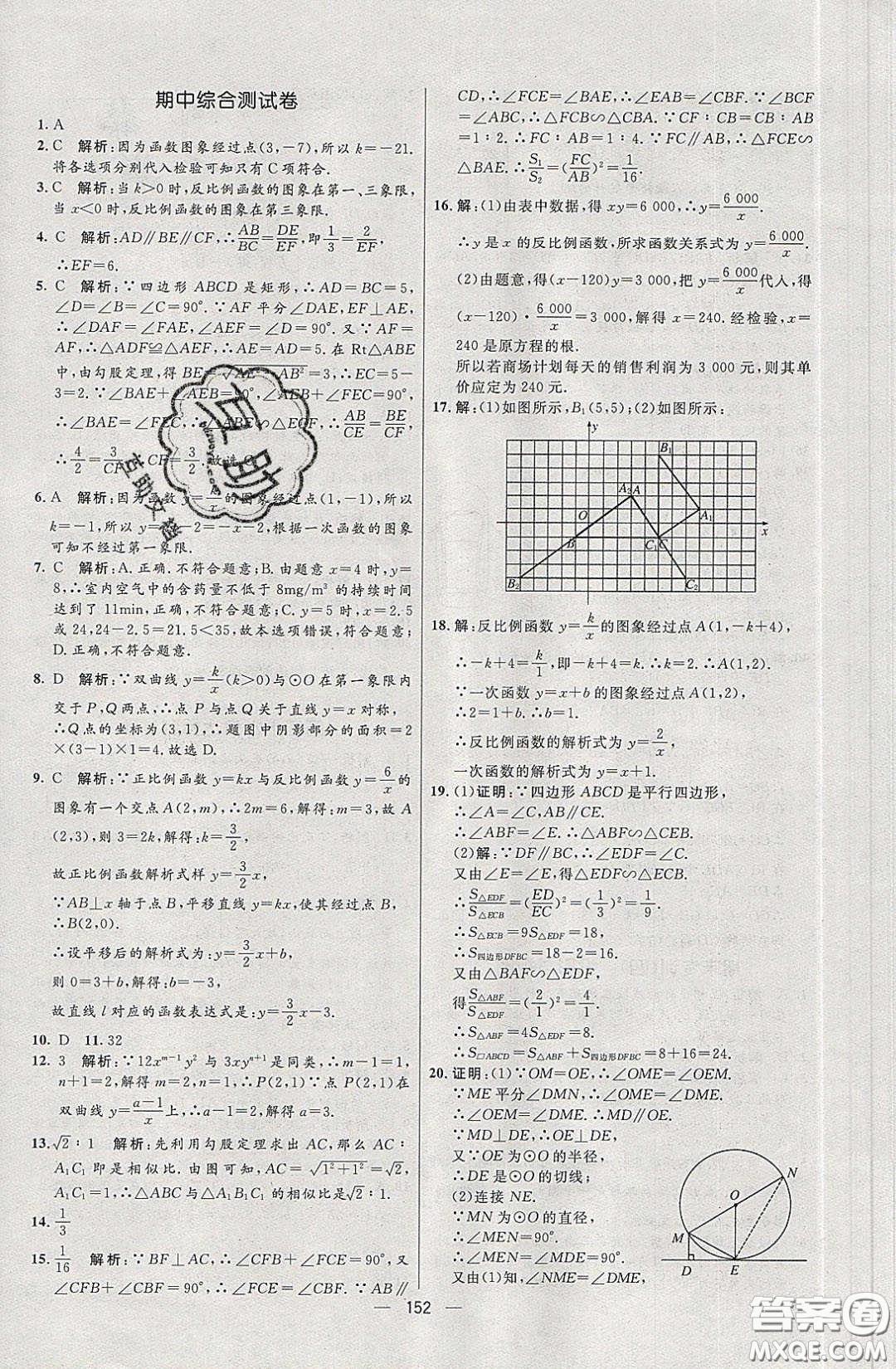 2020年亮點激活中學教材多元演練九年級數(shù)學下冊人教版答案