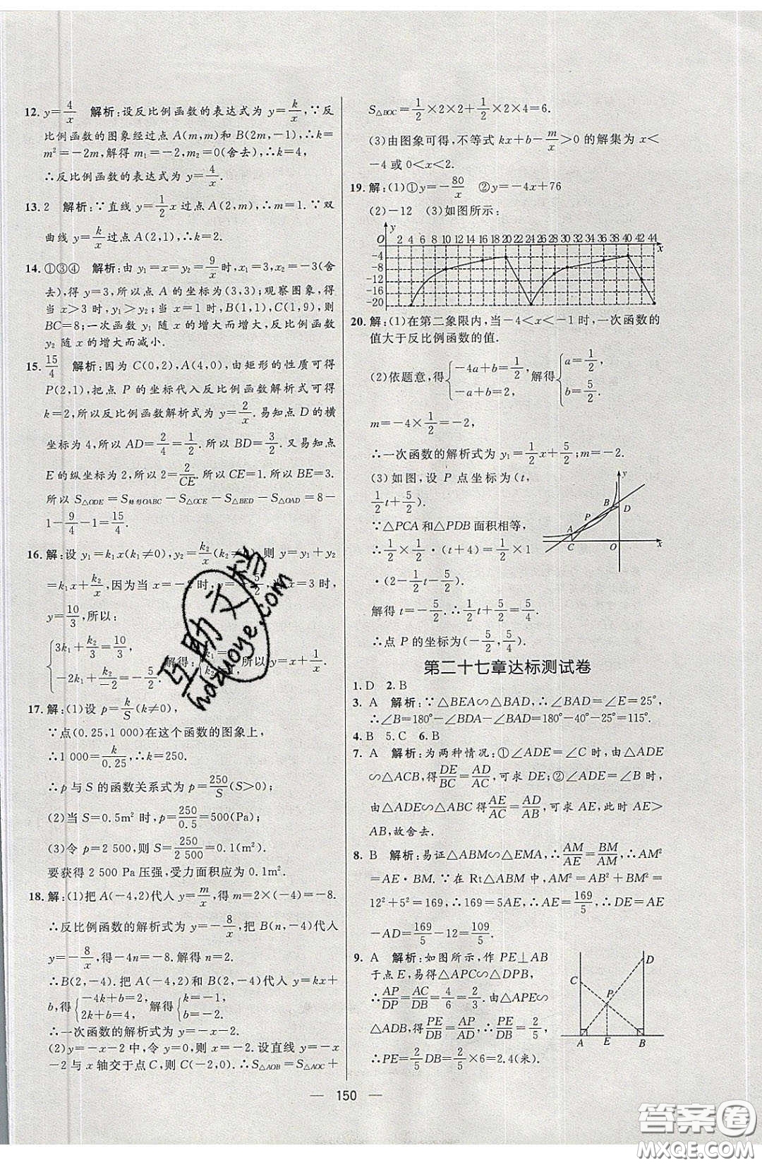 2020年亮點激活中學教材多元演練九年級數(shù)學下冊人教版答案