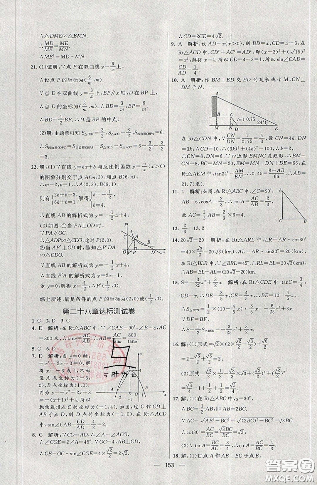 2020年亮點激活中學教材多元演練九年級數(shù)學下冊人教版答案