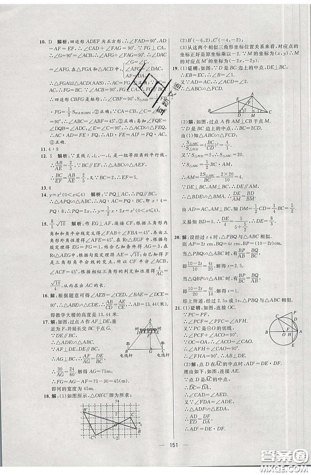 2020年亮點激活中學教材多元演練九年級數(shù)學下冊人教版答案