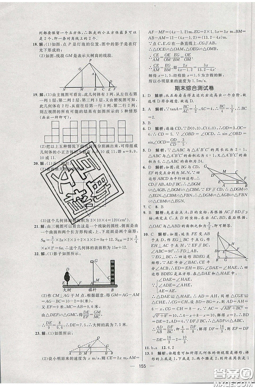 2020年亮點激活中學教材多元演練九年級數(shù)學下冊人教版答案