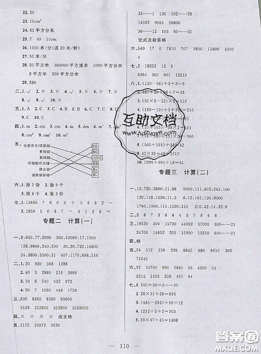 鐘書金牌2020春好題好卷過(guò)關(guān)沖刺100分三年級(jí)數(shù)學(xué)下冊(cè)上海專版答案