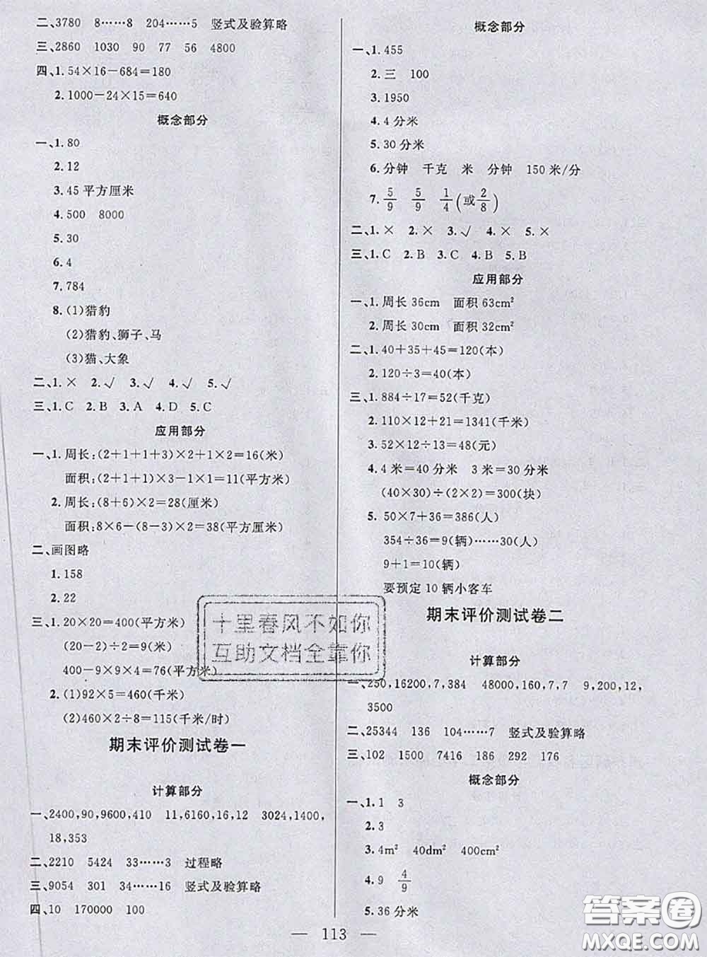 鐘書金牌2020春好題好卷過(guò)關(guān)沖刺100分三年級(jí)數(shù)學(xué)下冊(cè)上海專版答案