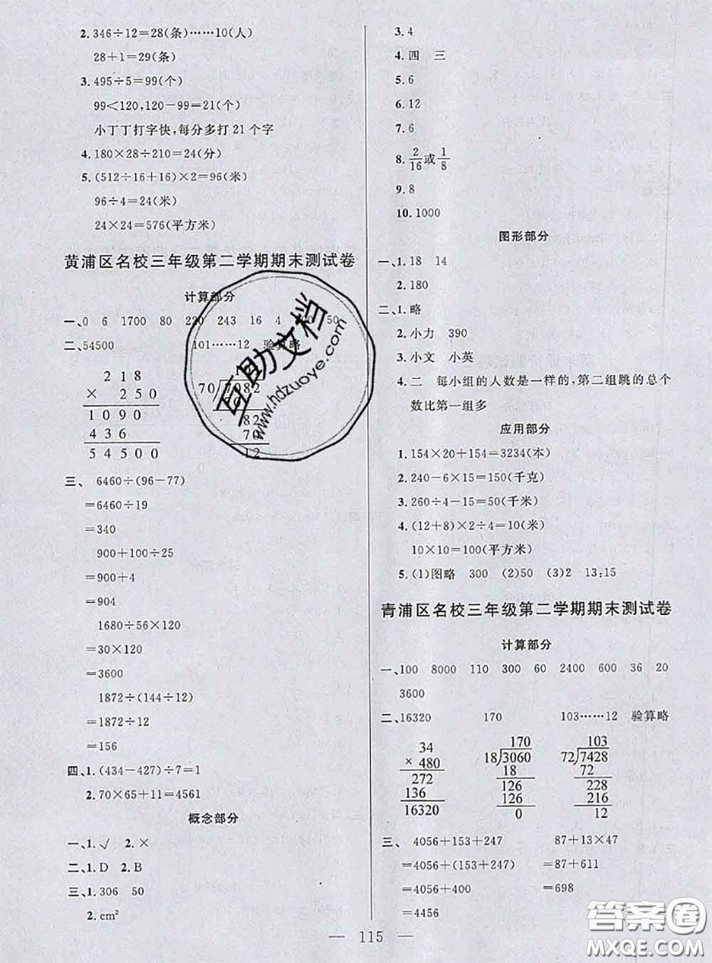 鐘書金牌2020春好題好卷過(guò)關(guān)沖刺100分三年級(jí)數(shù)學(xué)下冊(cè)上海專版答案