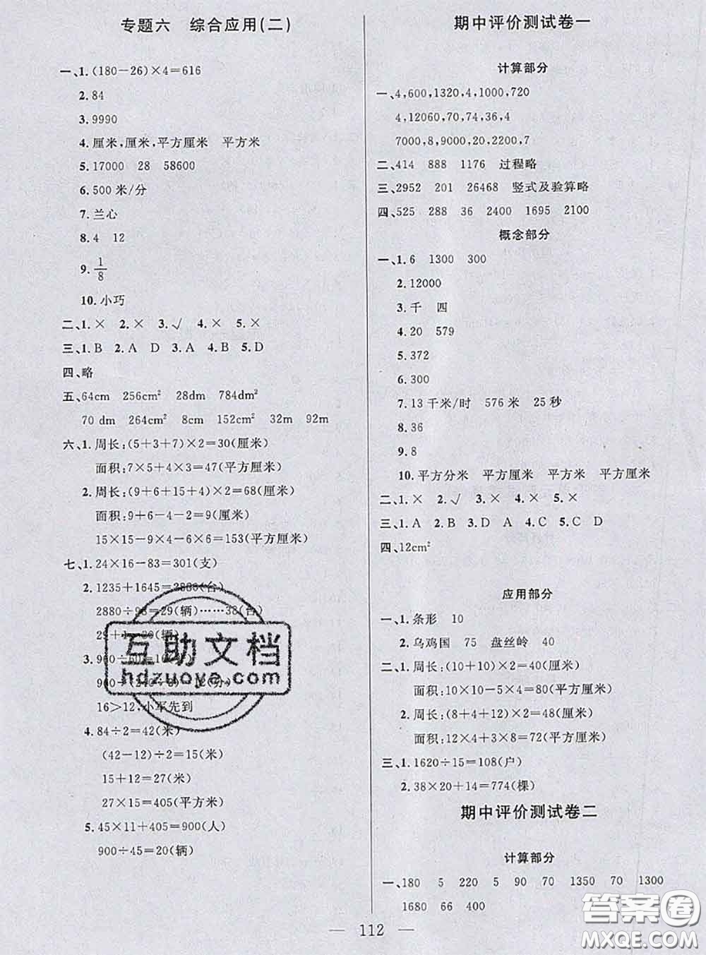 鐘書金牌2020春好題好卷過(guò)關(guān)沖刺100分三年級(jí)數(shù)學(xué)下冊(cè)上海專版答案