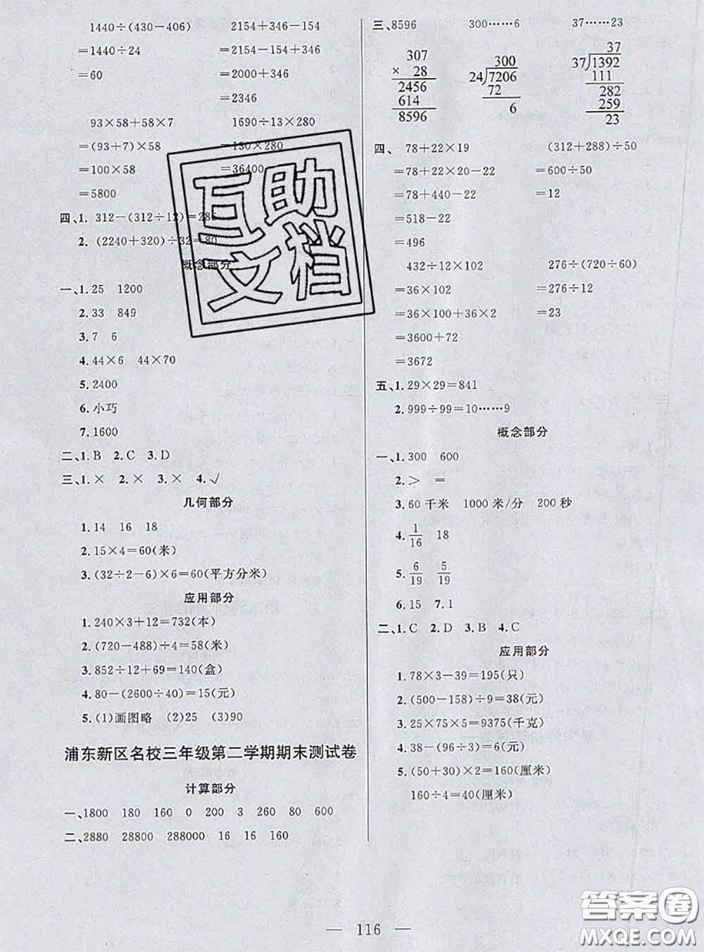 鐘書金牌2020春好題好卷過(guò)關(guān)沖刺100分三年級(jí)數(shù)學(xué)下冊(cè)上海專版答案