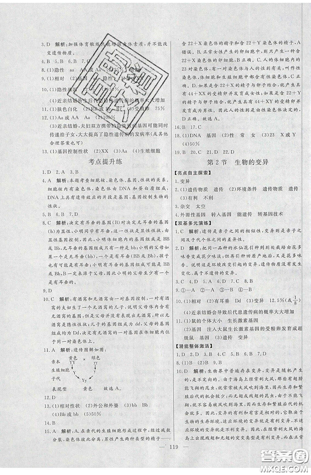 2020年亮點(diǎn)激活中學(xué)教材多元演練八年級(jí)生物下冊(cè)蘇科版答案