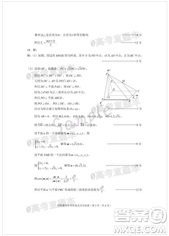 昆明市2020屆三診一模高考模擬考試?yán)砜茢?shù)學(xué)試題及答案