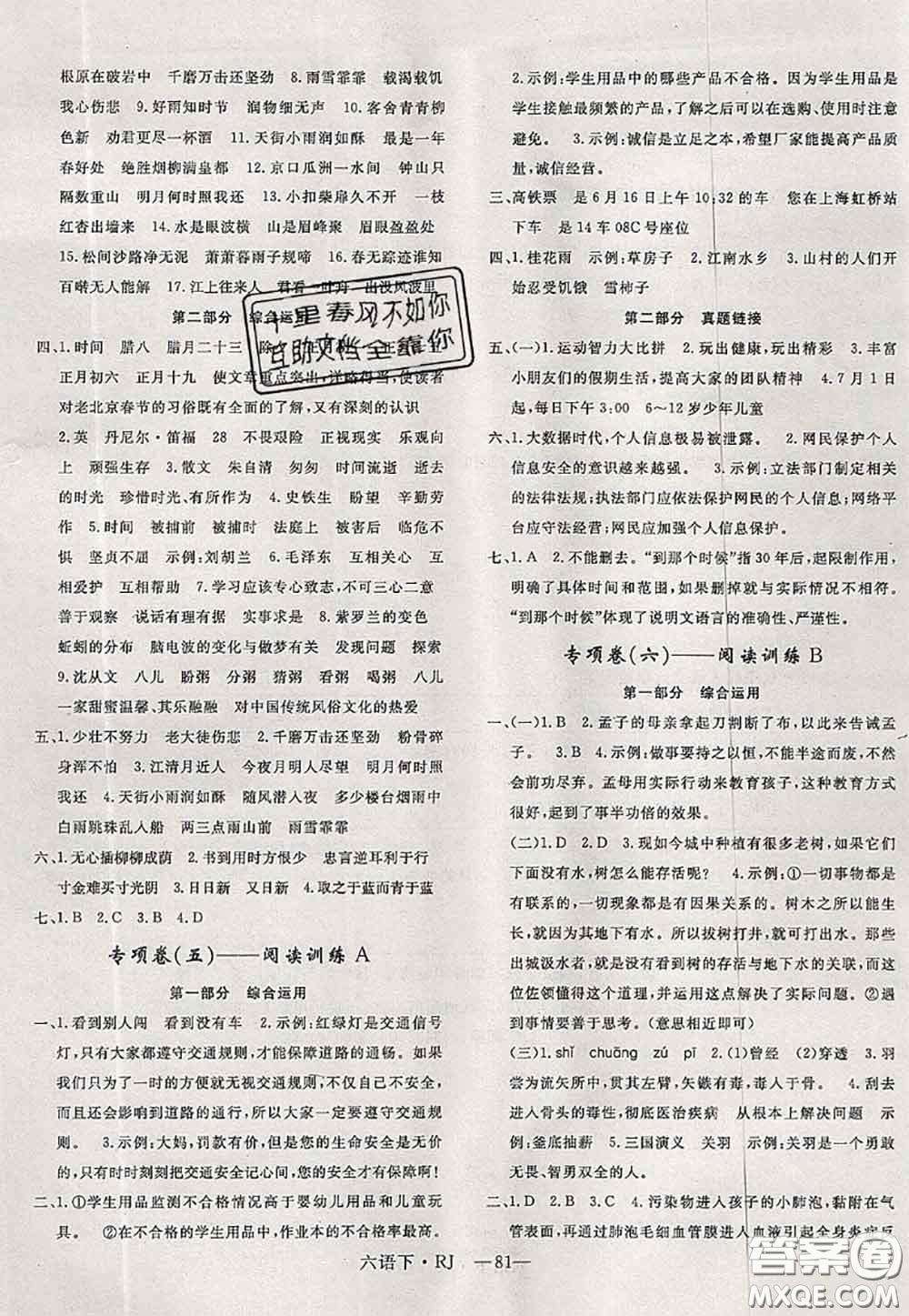 2020新版優(yōu)干線(xiàn)單元加期末卷六年級(jí)語(yǔ)文下冊(cè)人教版答案