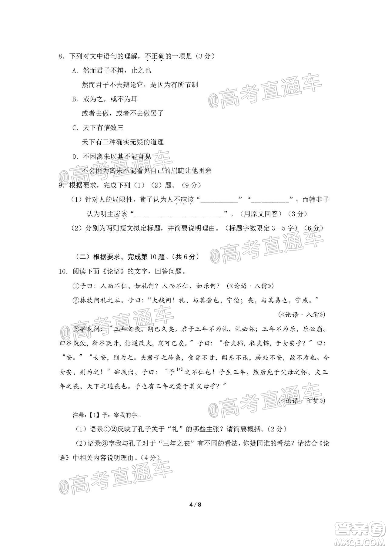 北京市東城區(qū)2019-2020學(xué)年度第二學(xué)期高三綜合練習(xí)二語文試題及答案