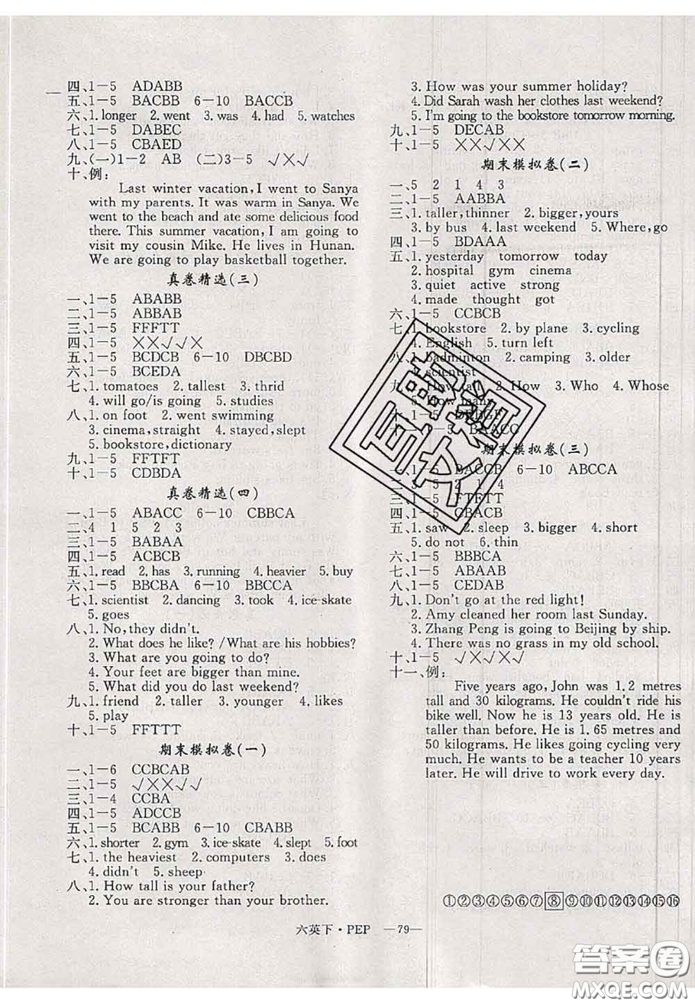 2020新版優(yōu)干線單元加期末卷六年級(jí)英語(yǔ)下冊(cè)人教版答案