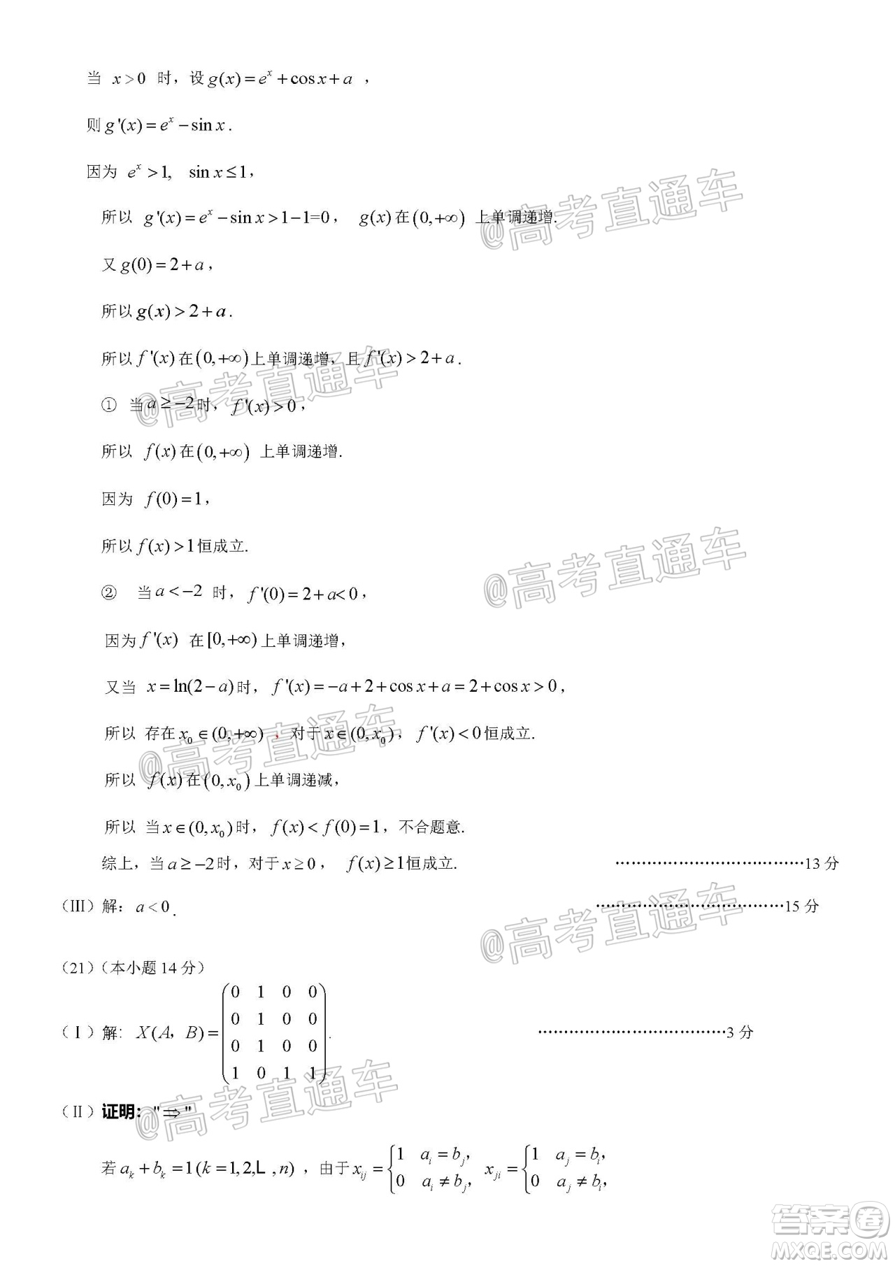 北京市東城區(qū)2019-2020學(xué)年度第二學(xué)期高三綜合練習(xí)二數(shù)學(xué)試題及答案