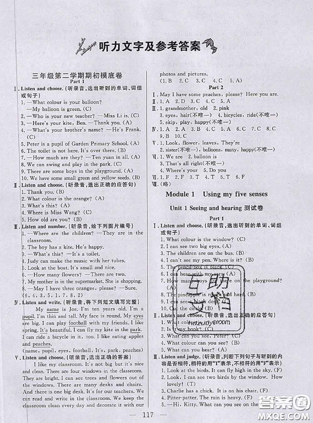 鐘書金牌2020春好題好卷過關(guān)沖刺100分三年級(jí)英語下冊(cè)N版上海專版答案