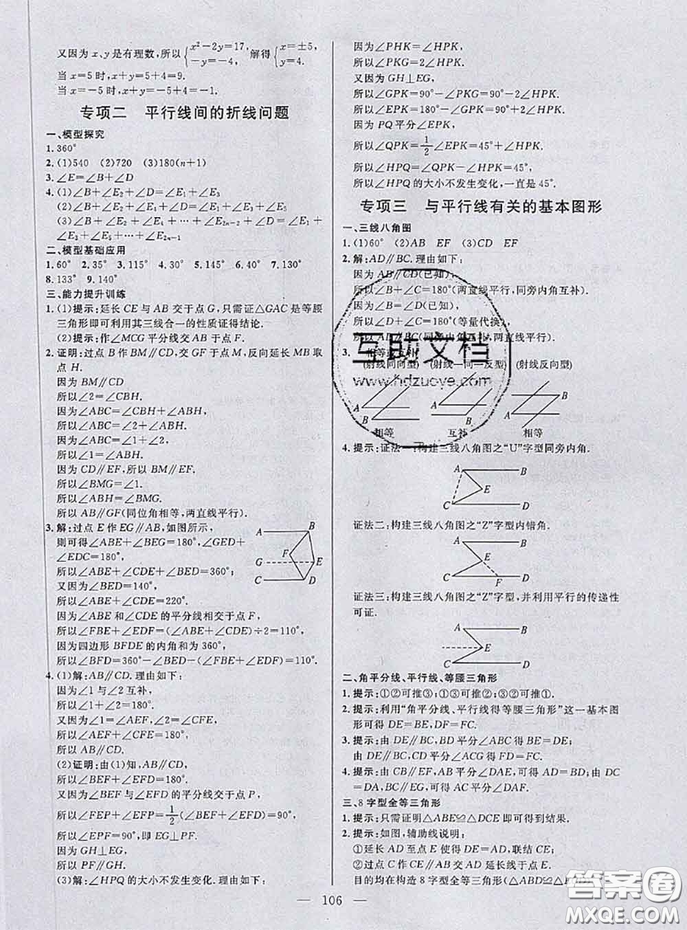 鐘書金牌2020春好題好卷過(guò)關(guān)沖刺100分七年級(jí)數(shù)學(xué)下冊(cè)上海專版答案