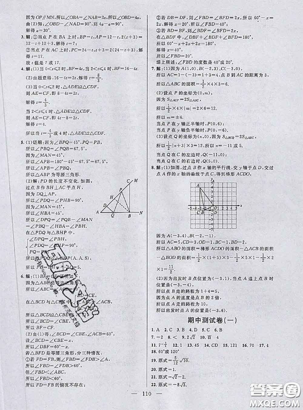 鐘書金牌2020春好題好卷過(guò)關(guān)沖刺100分七年級(jí)數(shù)學(xué)下冊(cè)上海專版答案