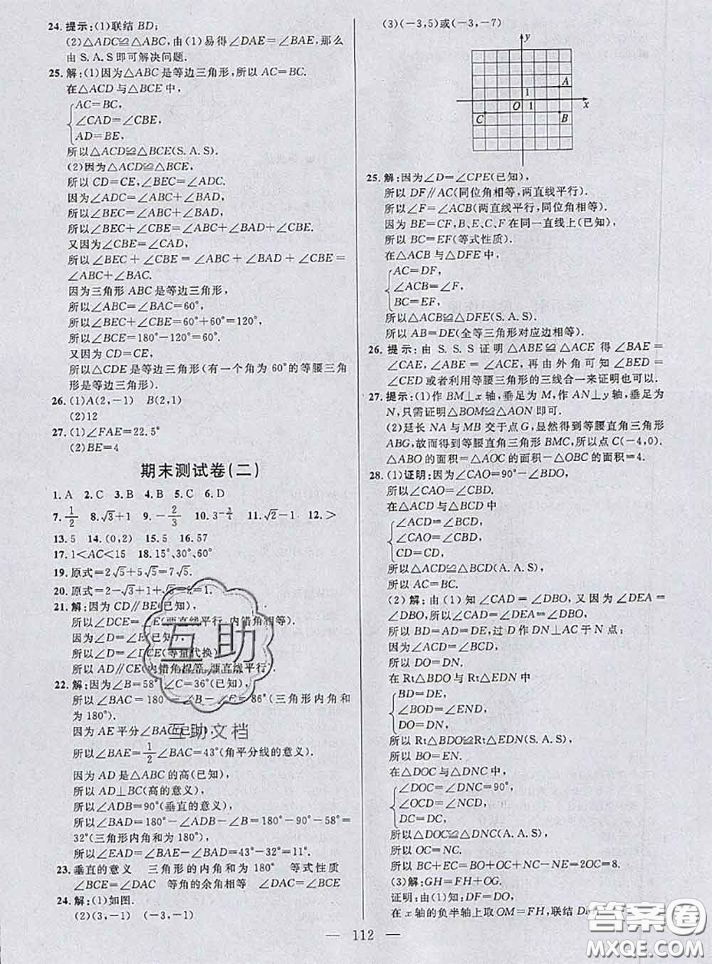 鐘書金牌2020春好題好卷過(guò)關(guān)沖刺100分七年級(jí)數(shù)學(xué)下冊(cè)上海專版答案