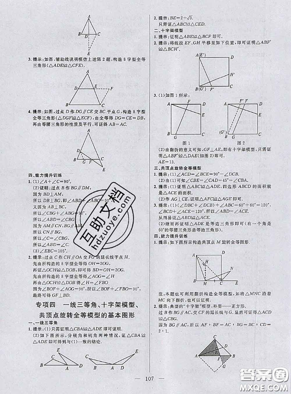 鐘書金牌2020春好題好卷過(guò)關(guān)沖刺100分七年級(jí)數(shù)學(xué)下冊(cè)上海專版答案