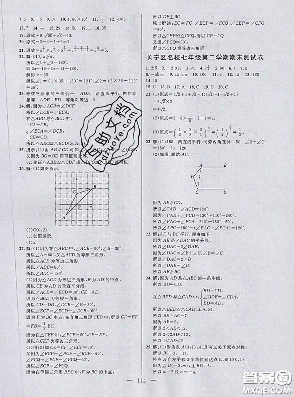 鐘書金牌2020春好題好卷過(guò)關(guān)沖刺100分七年級(jí)數(shù)學(xué)下冊(cè)上海專版答案