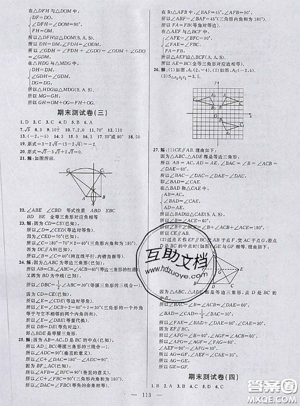 鐘書金牌2020春好題好卷過(guò)關(guān)沖刺100分七年級(jí)數(shù)學(xué)下冊(cè)上海專版答案