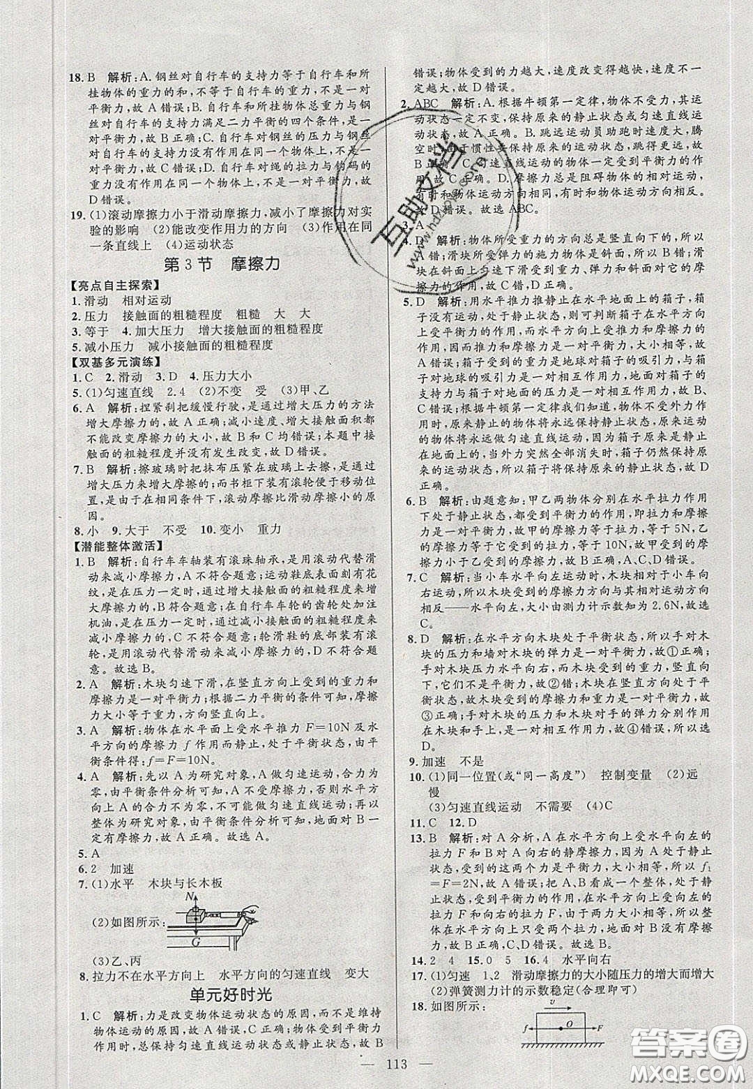 2020年亮點(diǎn)激活中學(xué)教材多元演練八年級(jí)物理下冊(cè)人教版答案