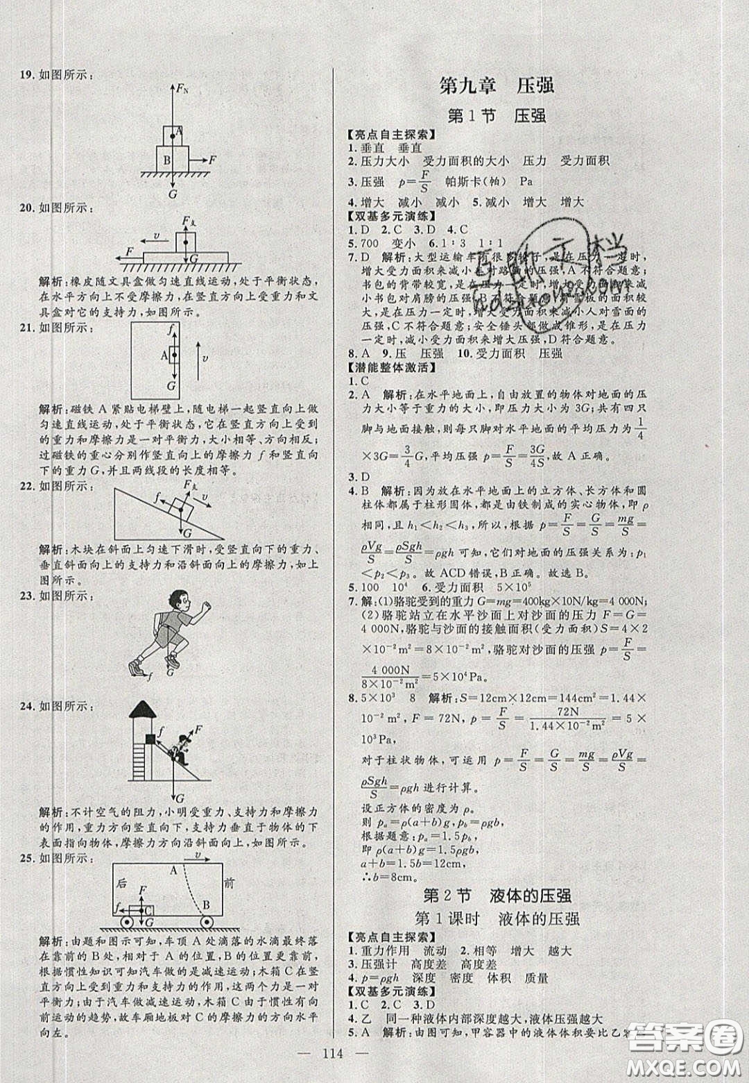 2020年亮點(diǎn)激活中學(xué)教材多元演練八年級(jí)物理下冊(cè)人教版答案