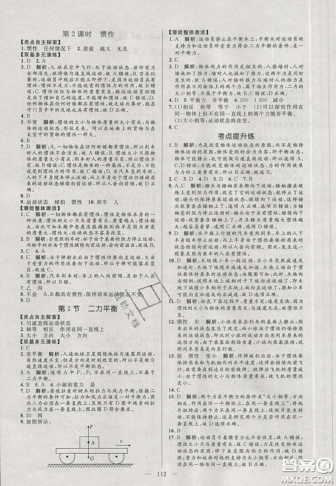 2020年亮點(diǎn)激活中學(xué)教材多元演練八年級(jí)物理下冊(cè)人教版答案