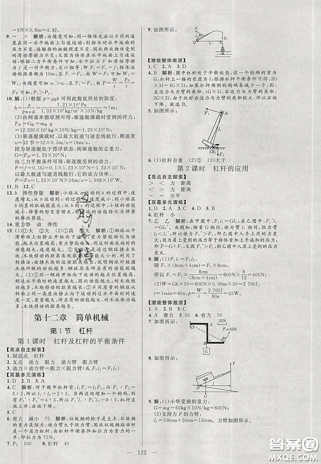 2020年亮點(diǎn)激活中學(xué)教材多元演練八年級(jí)物理下冊(cè)人教版答案