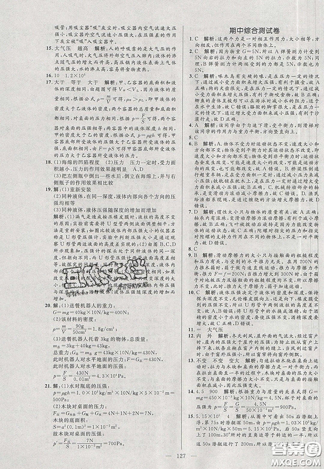 2020年亮點(diǎn)激活中學(xué)教材多元演練八年級(jí)物理下冊(cè)人教版答案