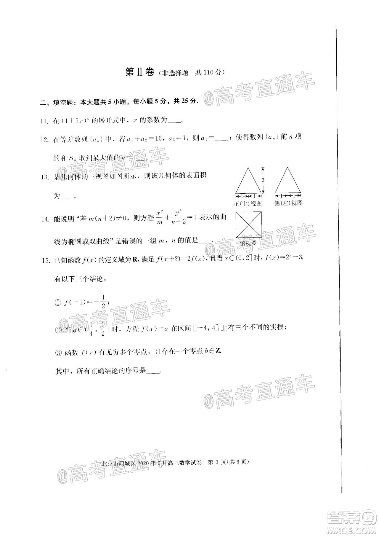 2020年6月北京市西城區(qū)高三模擬測試數(shù)學(xué)試題及答案