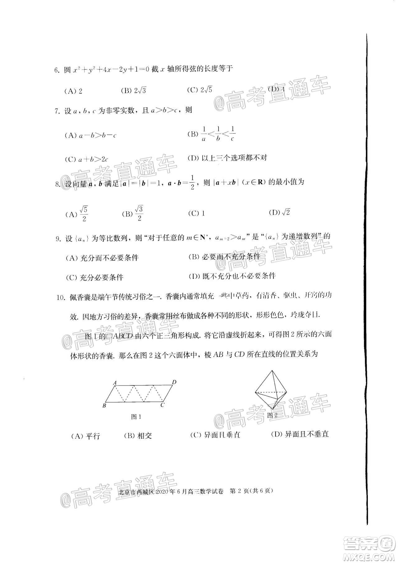 2020年6月北京市西城區(qū)高三模擬測試數(shù)學(xué)試題及答案