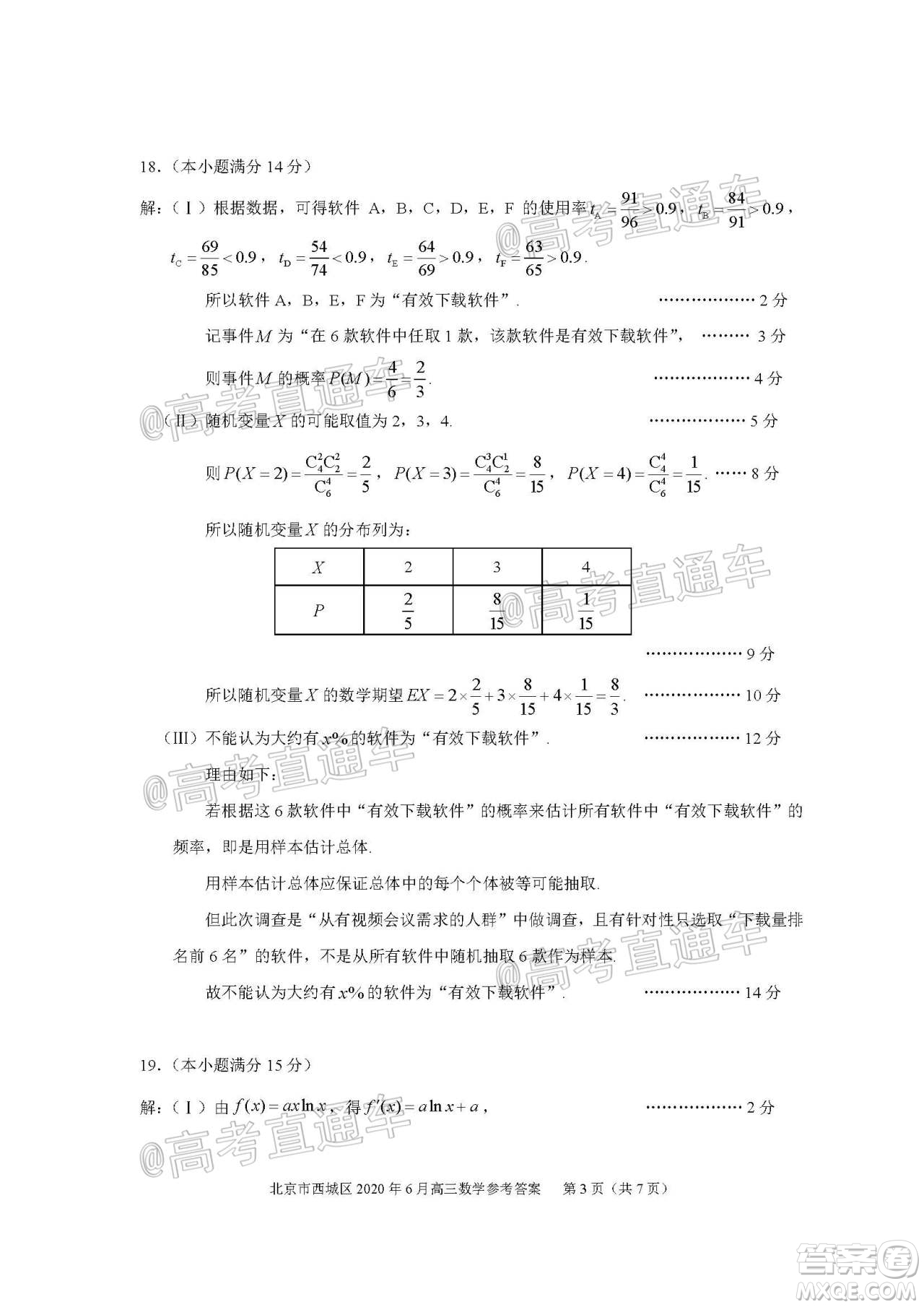 2020年6月北京市西城區(qū)高三模擬測試數(shù)學(xué)試題及答案