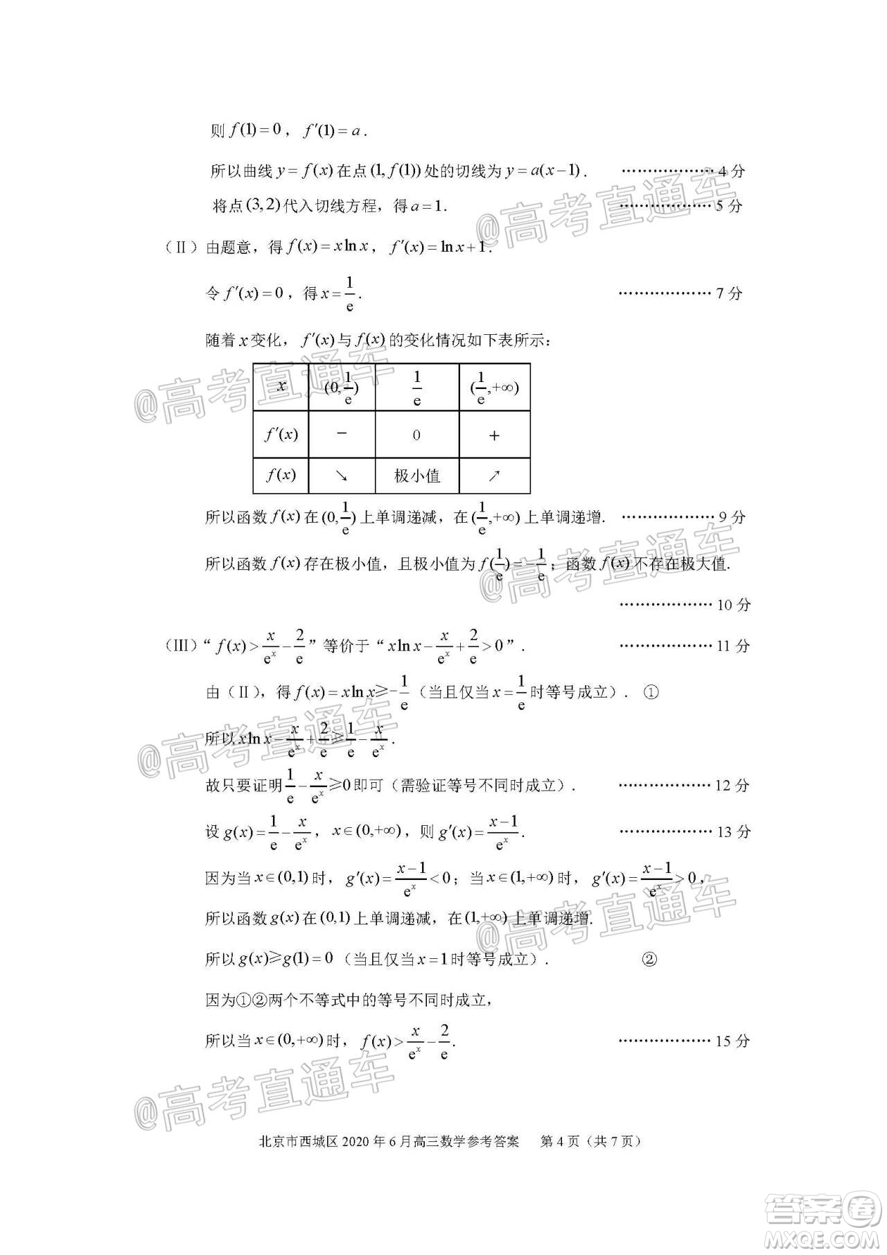 2020年6月北京市西城區(qū)高三模擬測試數(shù)學(xué)試題及答案