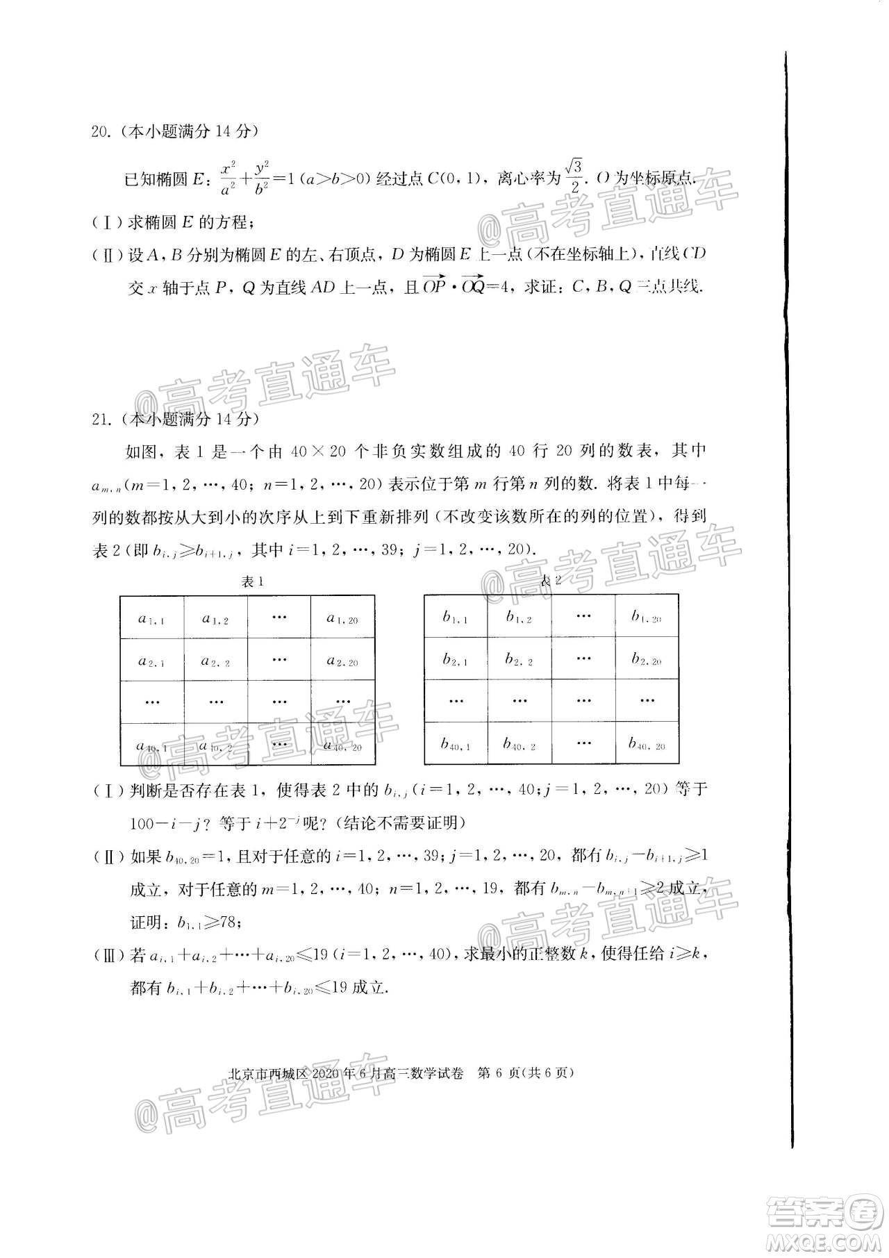 2020年6月北京市西城區(qū)高三模擬測試數(shù)學(xué)試題及答案