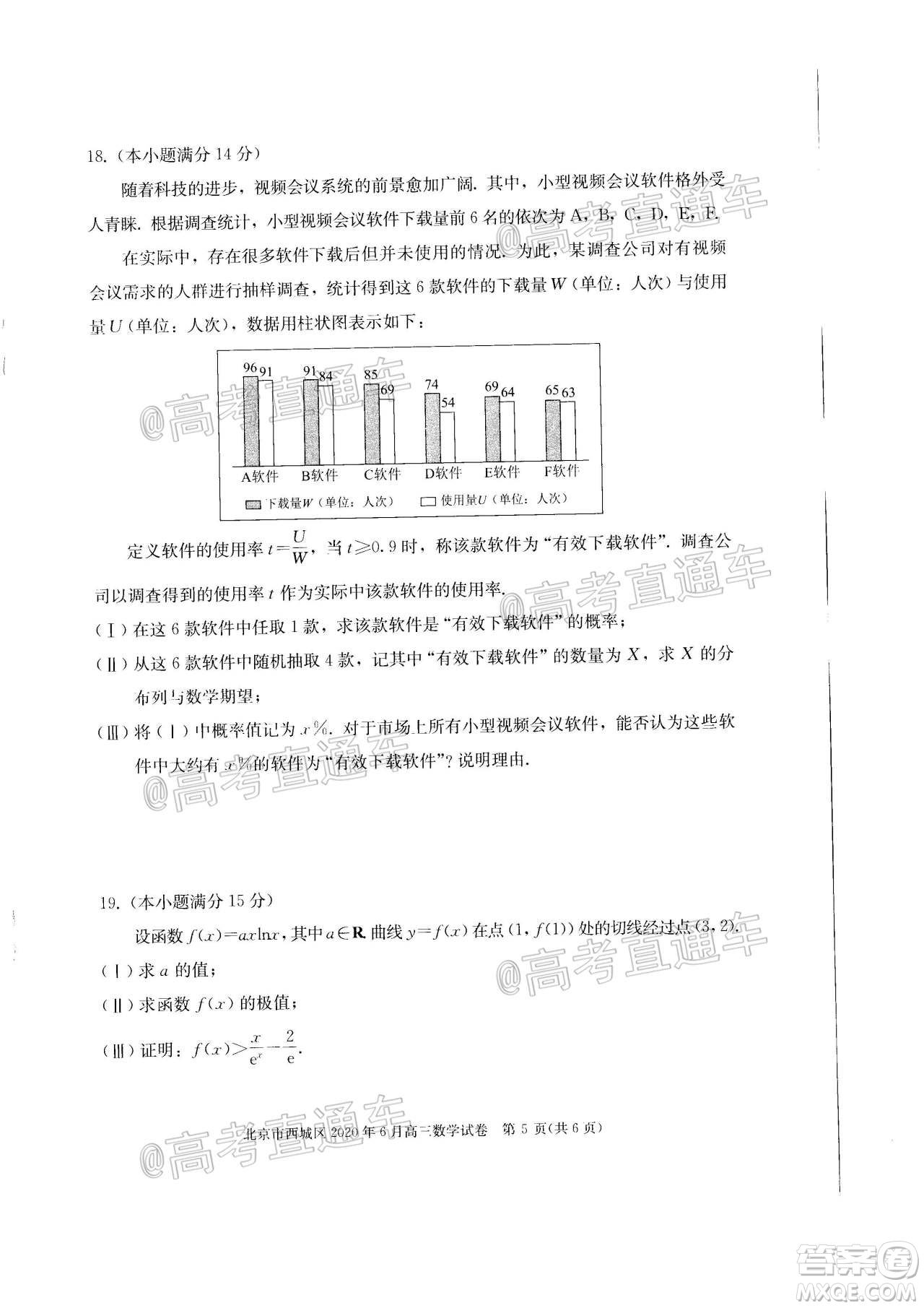 2020年6月北京市西城區(qū)高三模擬測試數(shù)學(xué)試題及答案