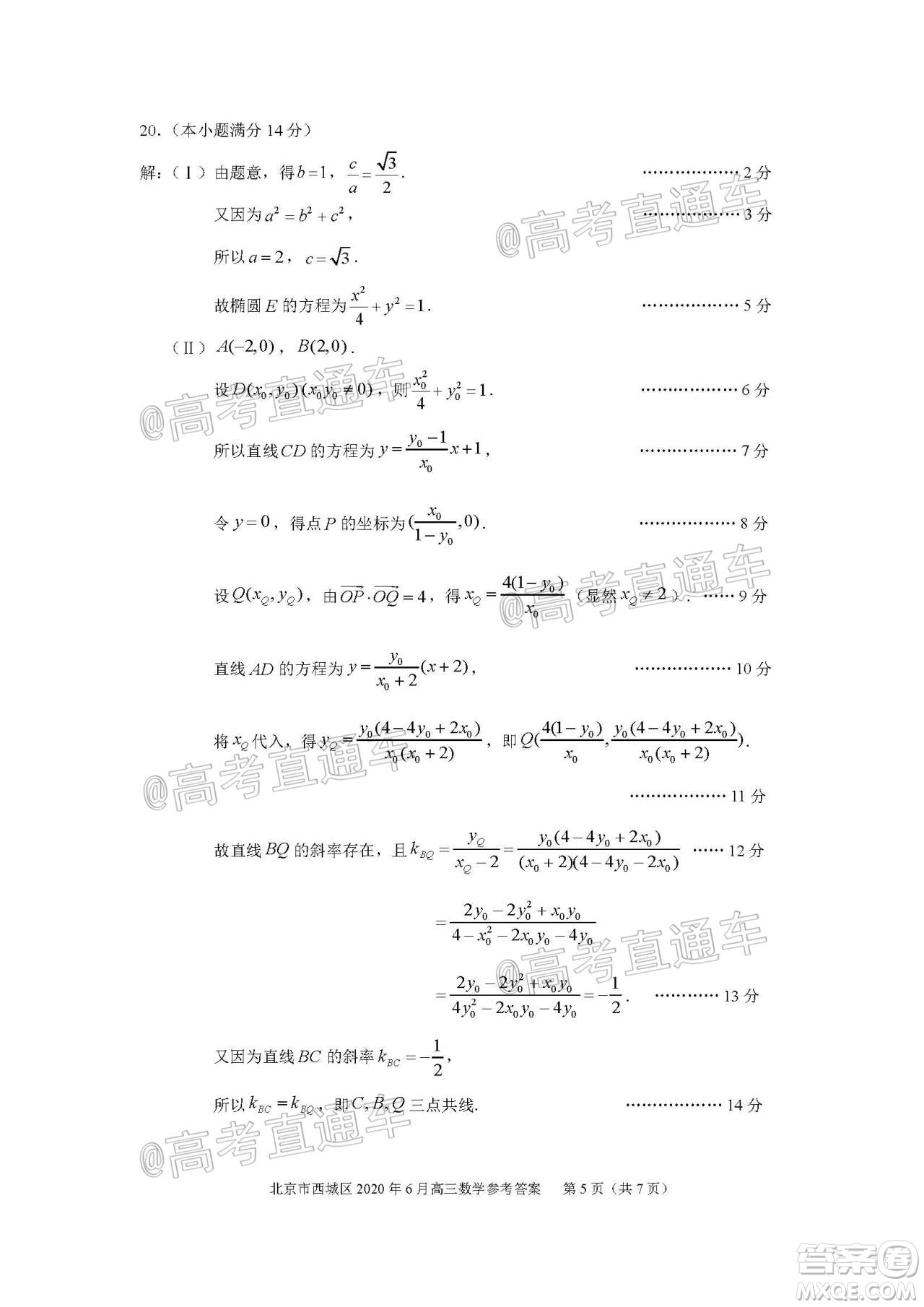 2020年6月北京市西城區(qū)高三模擬測試數(shù)學(xué)試題及答案