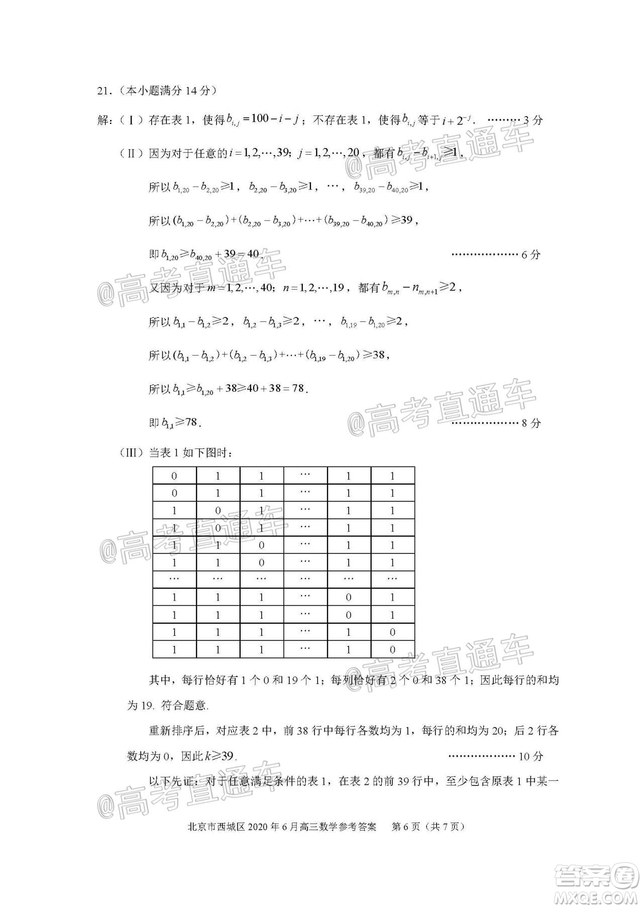 2020年6月北京市西城區(qū)高三模擬測試數(shù)學(xué)試題及答案