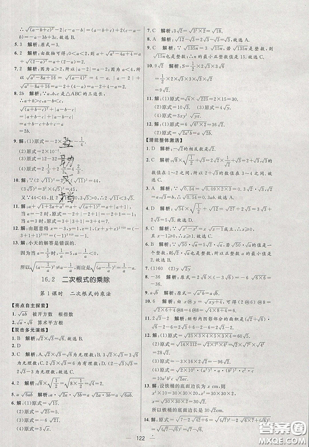 2020年亮點激活中學(xué)教材多元演練八年級數(shù)學(xué)下冊人教版答案