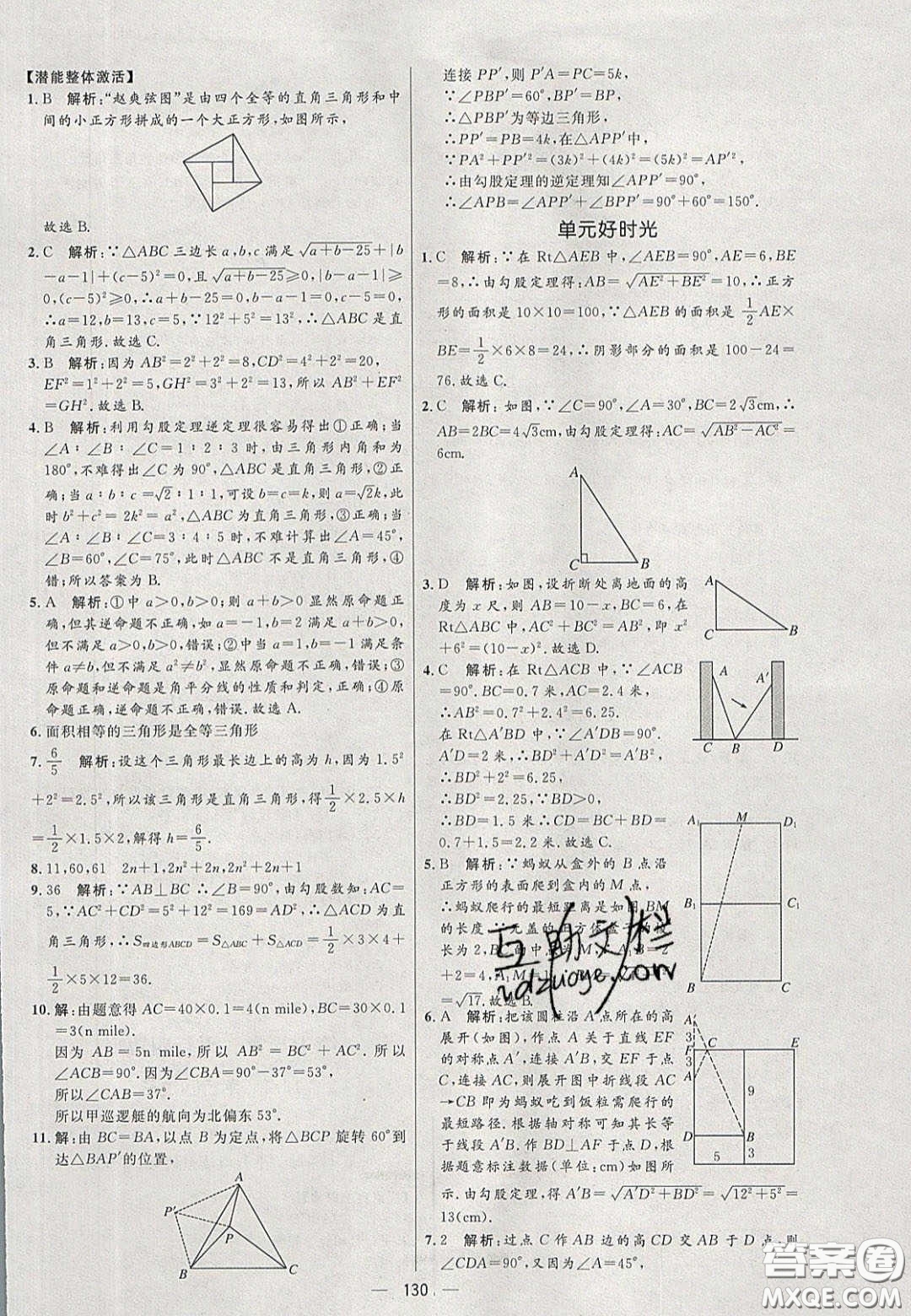 2020年亮點激活中學(xué)教材多元演練八年級數(shù)學(xué)下冊人教版答案