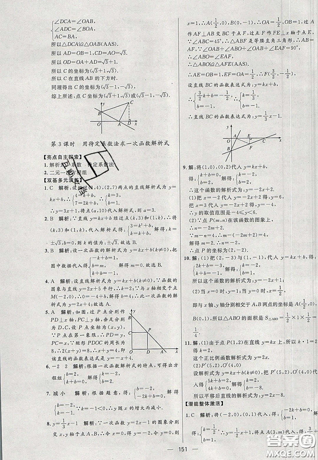 2020年亮點激活中學(xué)教材多元演練八年級數(shù)學(xué)下冊人教版答案